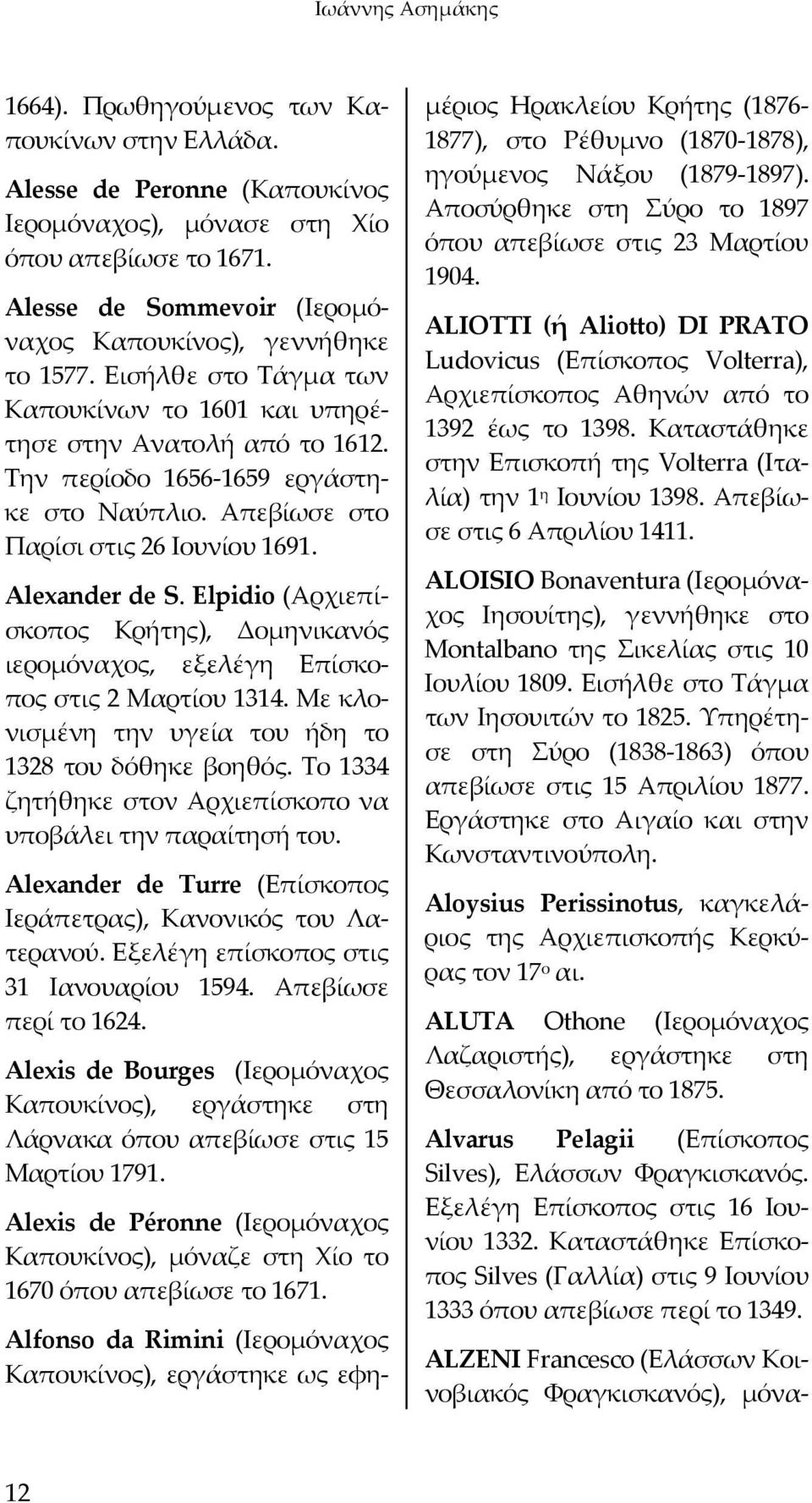 Απεβίωσε στο Παρίσι στις 26 Ιουνίου 1691. Alexander de S. Elpidio (Αρχιεπίσκοπος Κρήτης), Δομηνικανός ιερομόναχος, εξελέγη Επίσκοπος στις 2 Μαρτίου 1314.