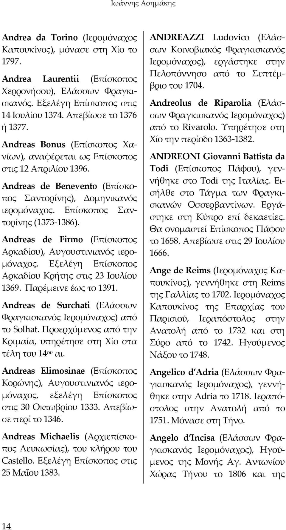 Επίσκοπος Σαντορίνης (1373 1386). Andreas de Firmo (Επίσκοπος Αρκαδίου), Αυγουστινιανός ιερομόναχος. Εξελέγη Επίσκοπος Αρκαδίου Κρήτης στις 23 Ιουλίου 1369. Παρέμεινε έως το 1391.