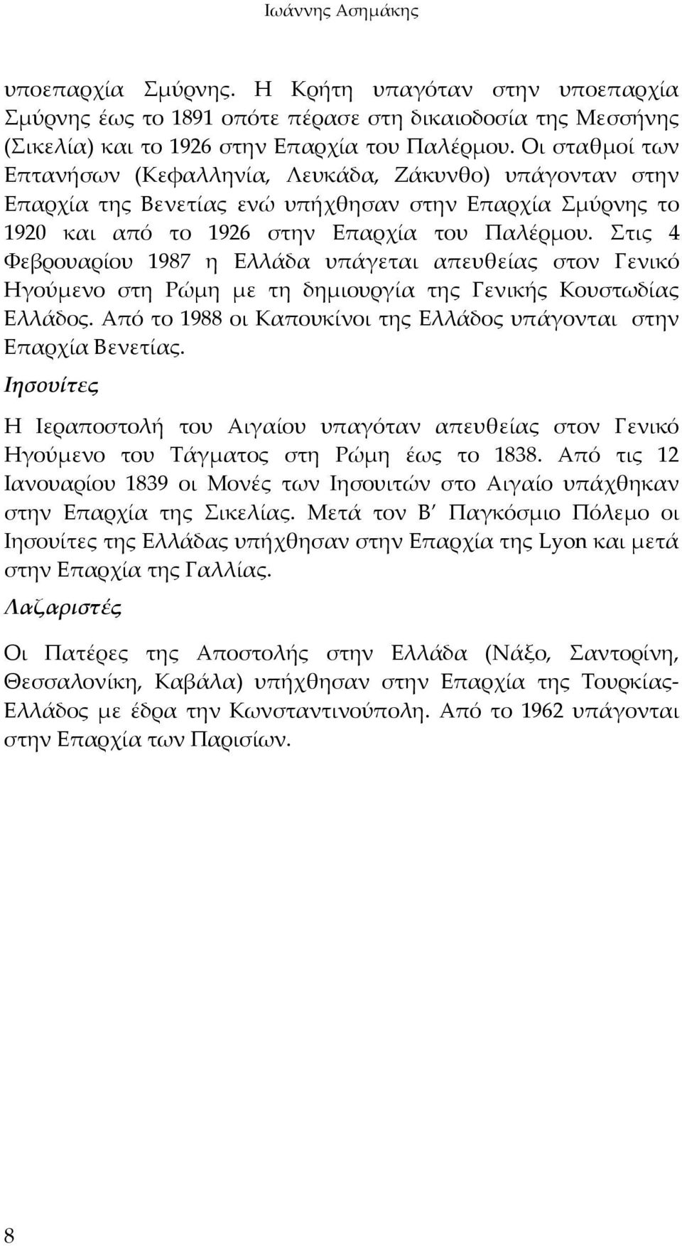 Στις 4 Φεβρουαρίου 1987 η Ελλάδα υπάγεται απευθείας στον Γενικό Ηγούμενο στη Ρώμη με τη δημιουργία της Γενικής Κουστωδίας Ελλάδος.