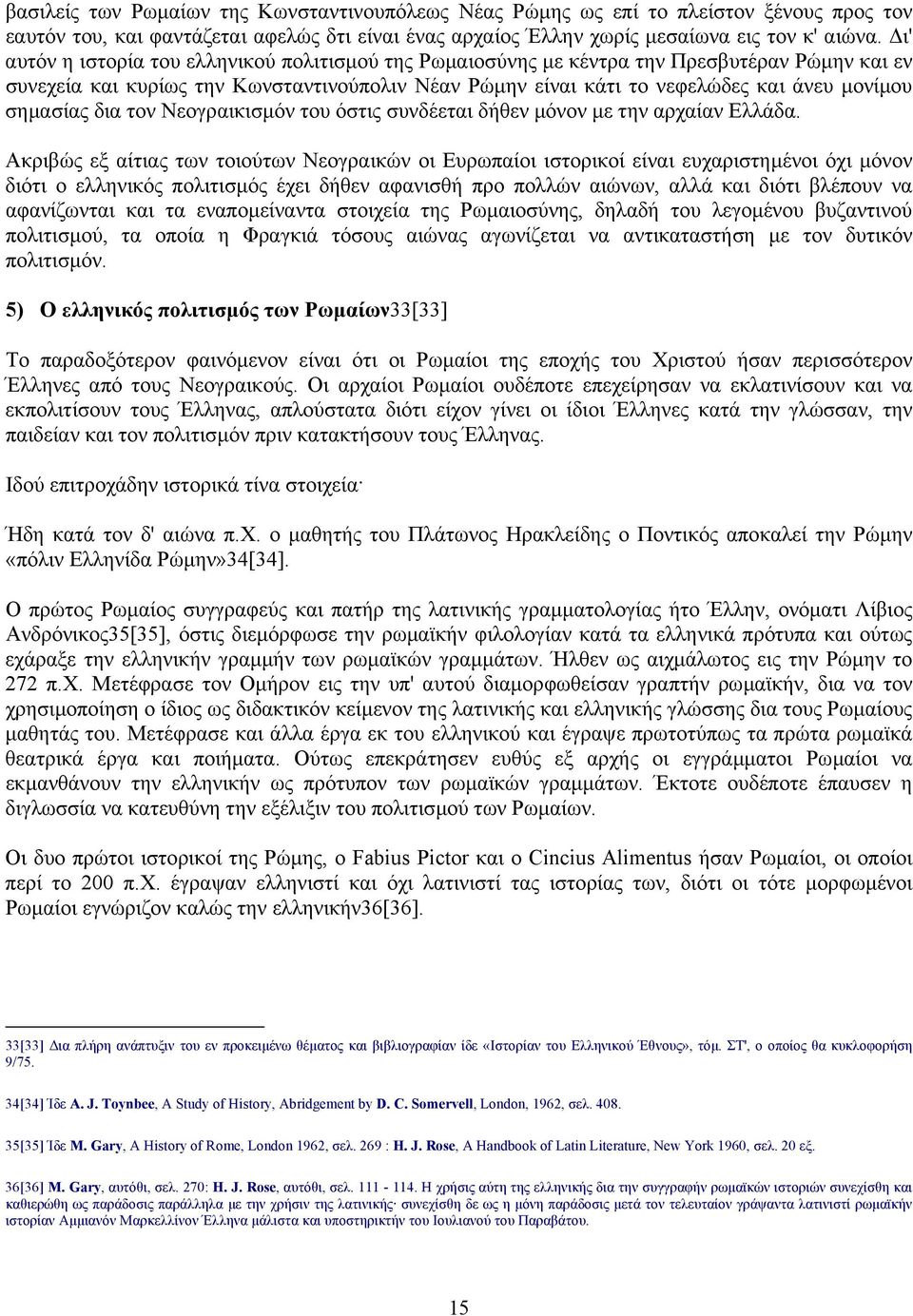 σηµασίας δια τον Νεογραικισµόν του όστις συνδέεται δήθεν µόνον µε την αρχαίαν Ελλάδα.