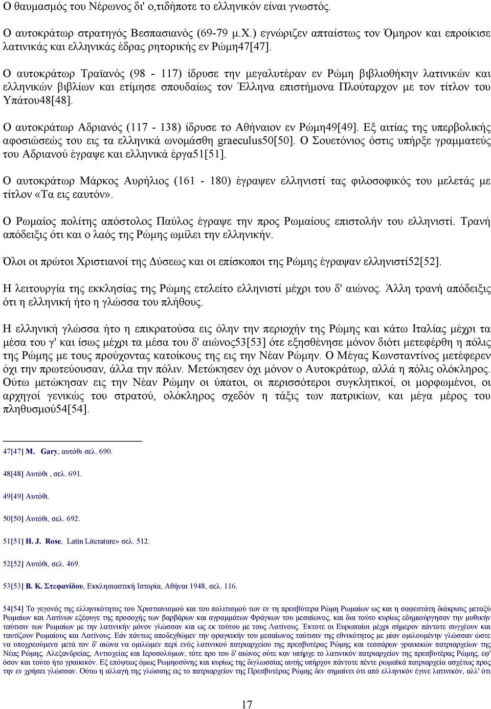 Ο αυτοκράτωρ Τραϊανός (98-117) ίδρυσε την µεγαλυτέραν εν Ρώµη βιβλιοθήκην λατινικών και ελληνικών βιβλίων και ετίµησε σπουδαίως τον Έλληνα επιστήµονα Πλούταρχον µε τον τίτλον του Υπάτου48[48].