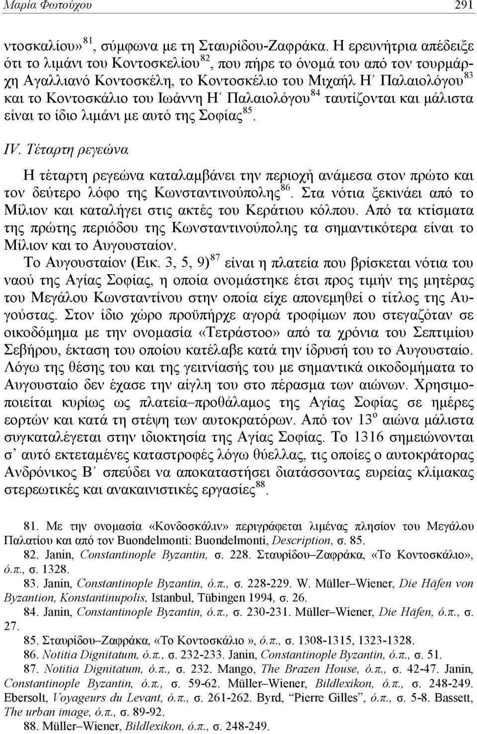 Παλαιολόγου 84 ταυτίζονται και μάλιστα είναι το ίδιο λιμάνι με αυτό της Σοφίας 85. IV.