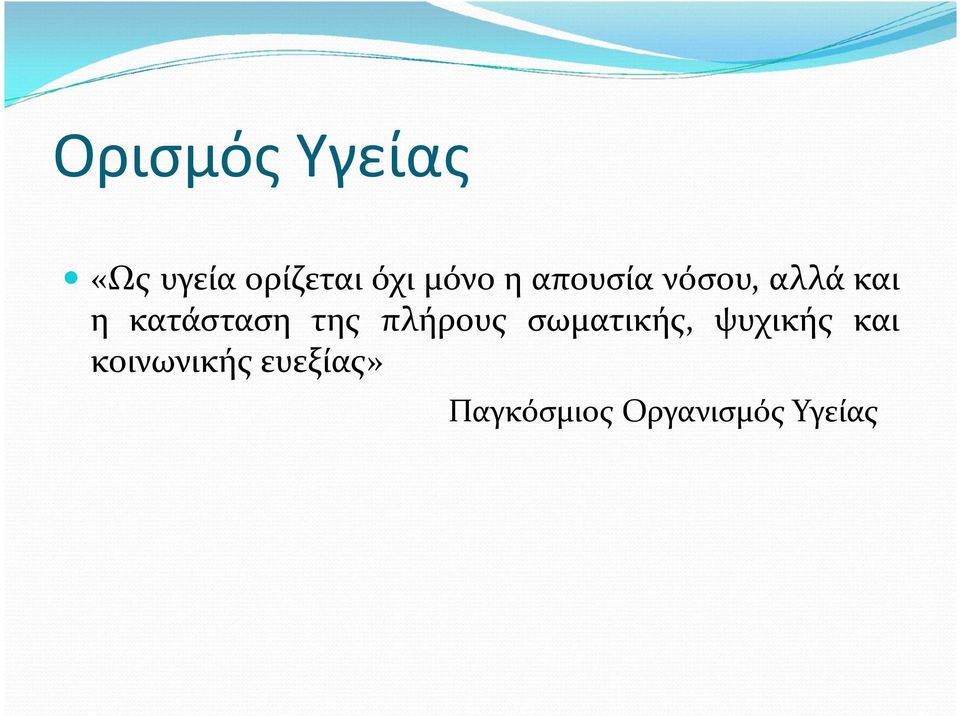 κατάσταση της πλήρους σωματικής, ψυχικής
