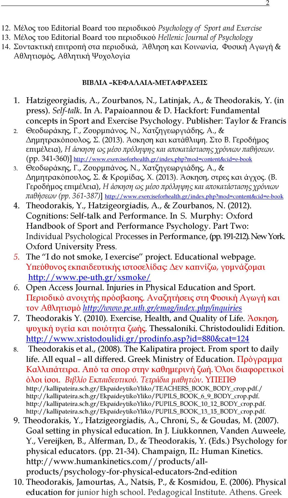 (in press). Self-talk. In A. Papaioannou & D. Hackfort: Fundamental concepts in Sport and Exercise Psychology. Publisher: Taylor & Francis 2. Θεοδωράκης, Γ., Ζουρμπάνος, N., Χατζηγεωργιάδης, A.