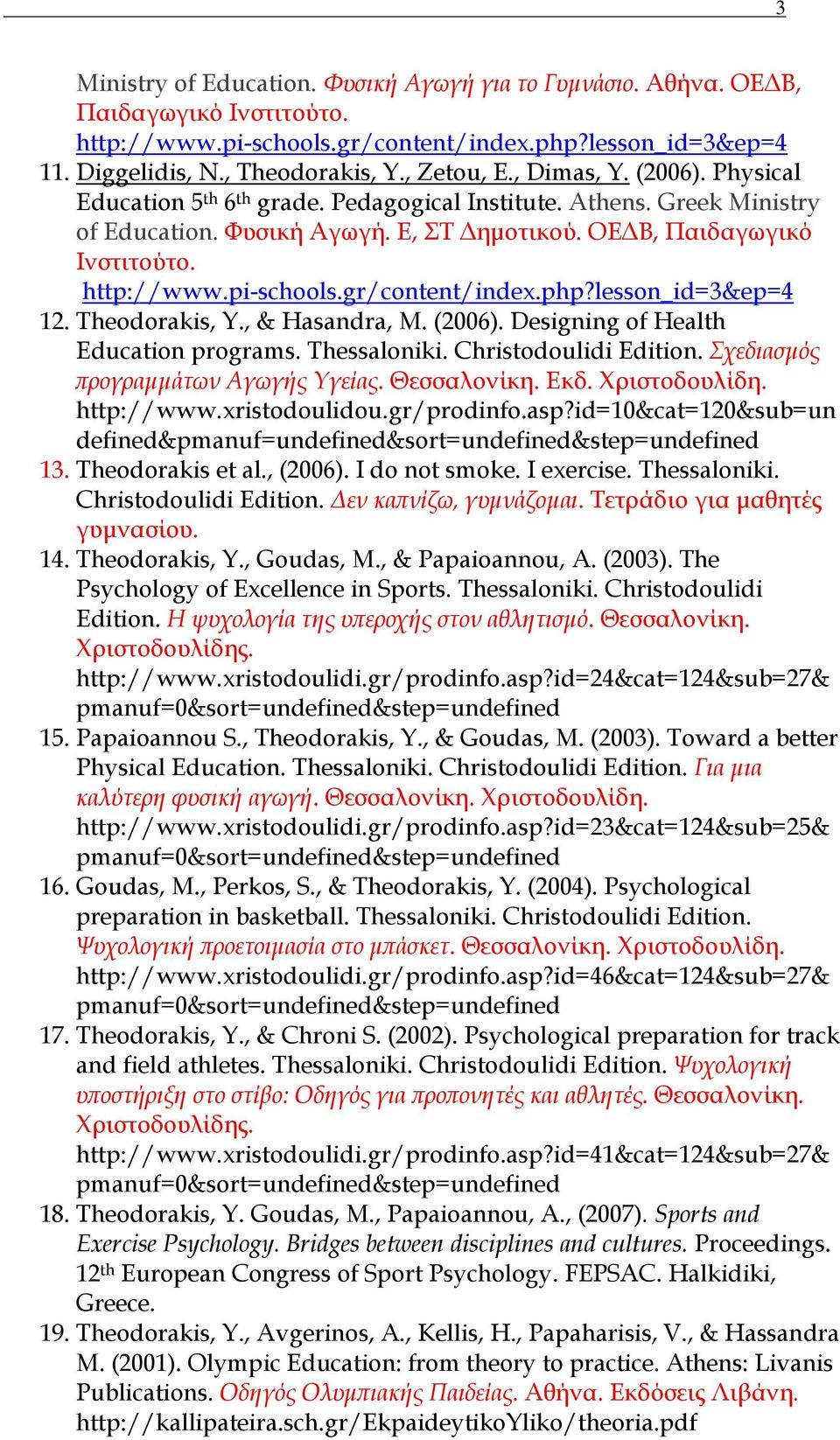 gr/content/index.php?lesson_id=3&ep=4 12. Theodorakis, Y., & Hasandra, M. (2006). Designing of Health Education programs. Thessaloniki. Christodoulidi Edition. Σχεδιασμός προγραμμάτων Αγωγής Υγείας.