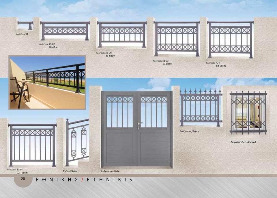 /Code 70-11 82-95cm Αυλόγυρος/Fence Aσφάλεια/Security No3