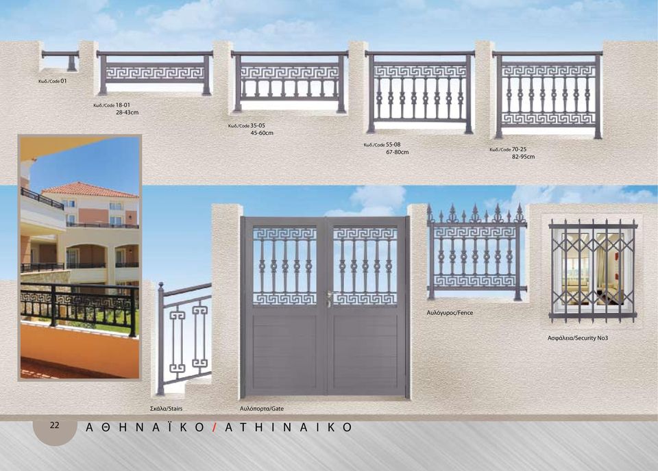 /Code 70-25 82-95cm Αυλόγυρος/Fence Aσφάλεια/Security No3