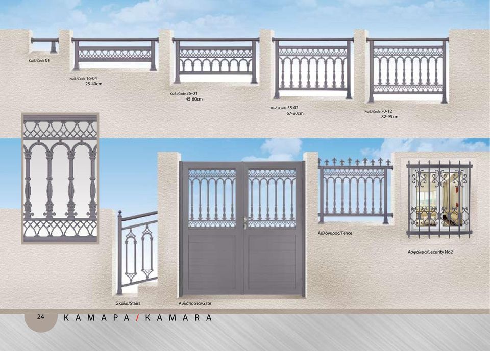 /Code 70-12 82-95cm Αυλόγυρος/Fence