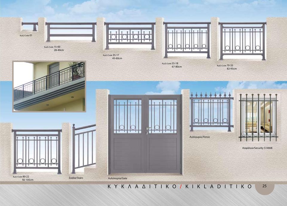 /Code 70-33 82-95cm Αυλόγυρος/Fence Aσφάλεια/Security S1006B