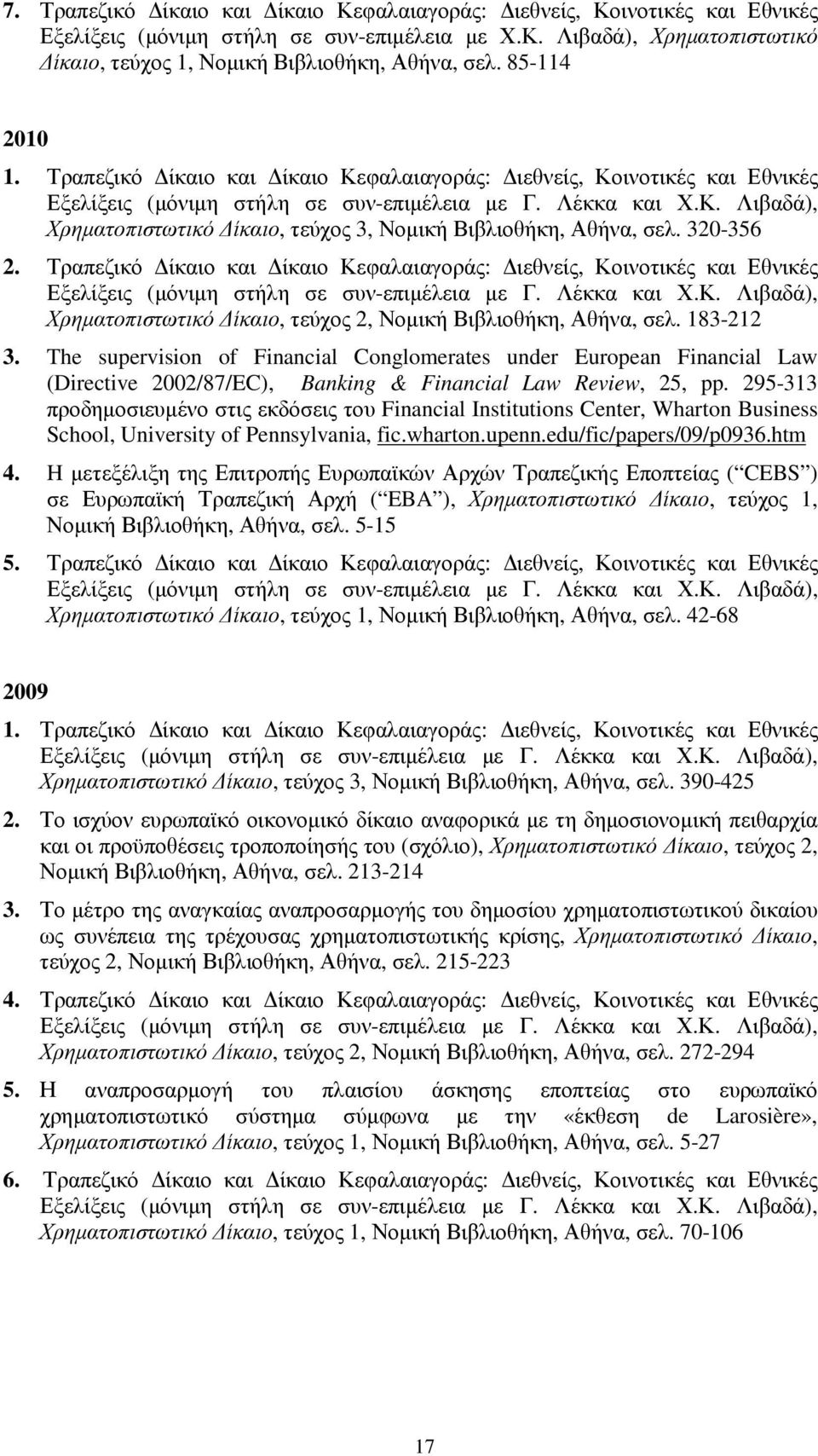 320-356 2. Τραπεζικό ίκαιο και ίκαιο Κεφαλαιαγοράς: ιεθνείς, Κοινοτικές και Εθνικές Εξελίξεις (µόνιµη στήλη σε συν-επιµέλεια µε Γ. Λέκκα και Χ.Κ. Λιβαδά), Χρηµατοπιστωτικό ίκαιο, τεύχος 2, Νοµική Βιβλιοθήκη, Αθήνα, σελ.