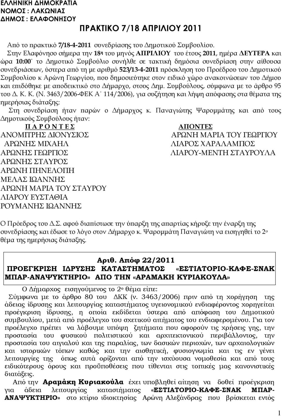 αριθμό 523/13-4-2011 πρόσκληση του Προέδρου του Δημοτικού Συμβουλίου κ Αρώνη Γεωργίου, που δημοσιεύτηκε στον ειδικό χώρο ανακοινώσεων του Δήμου και επιδόθηκε με αποδεικτικό στο Δήμαρχο, στους Δημ.