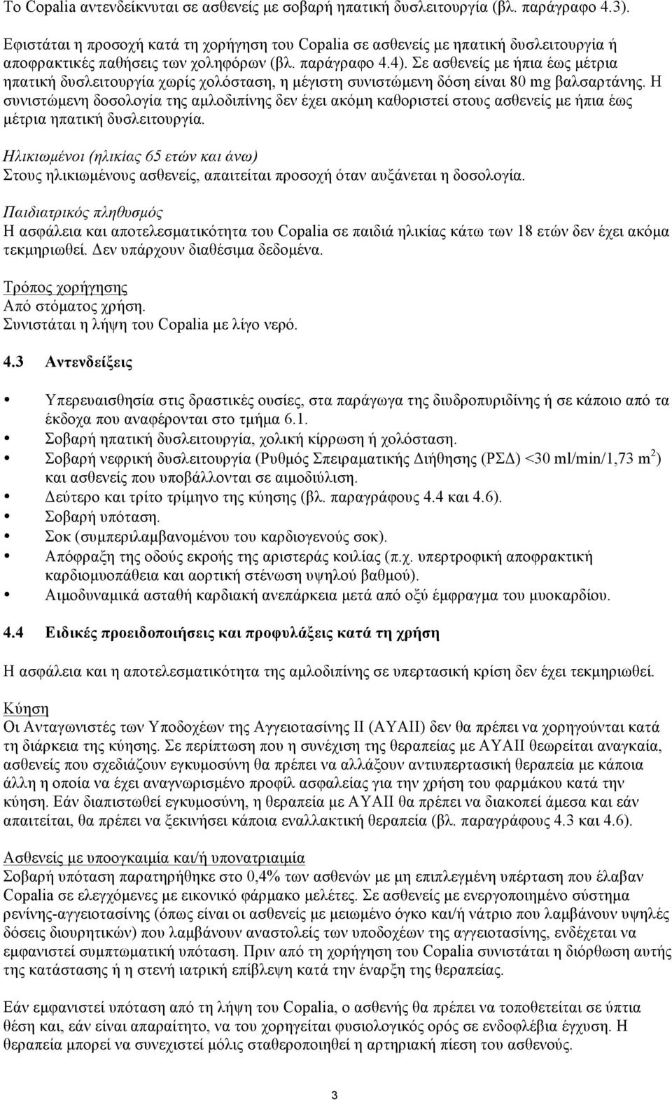 Σε ασθενείς µε ήπια έως µέτρια ηπατική δυσλειτουργία χωρίς χολόσταση, η µέγιστη συνιστώµενη δόση είναι 80 mg βαλσαρτάνης.