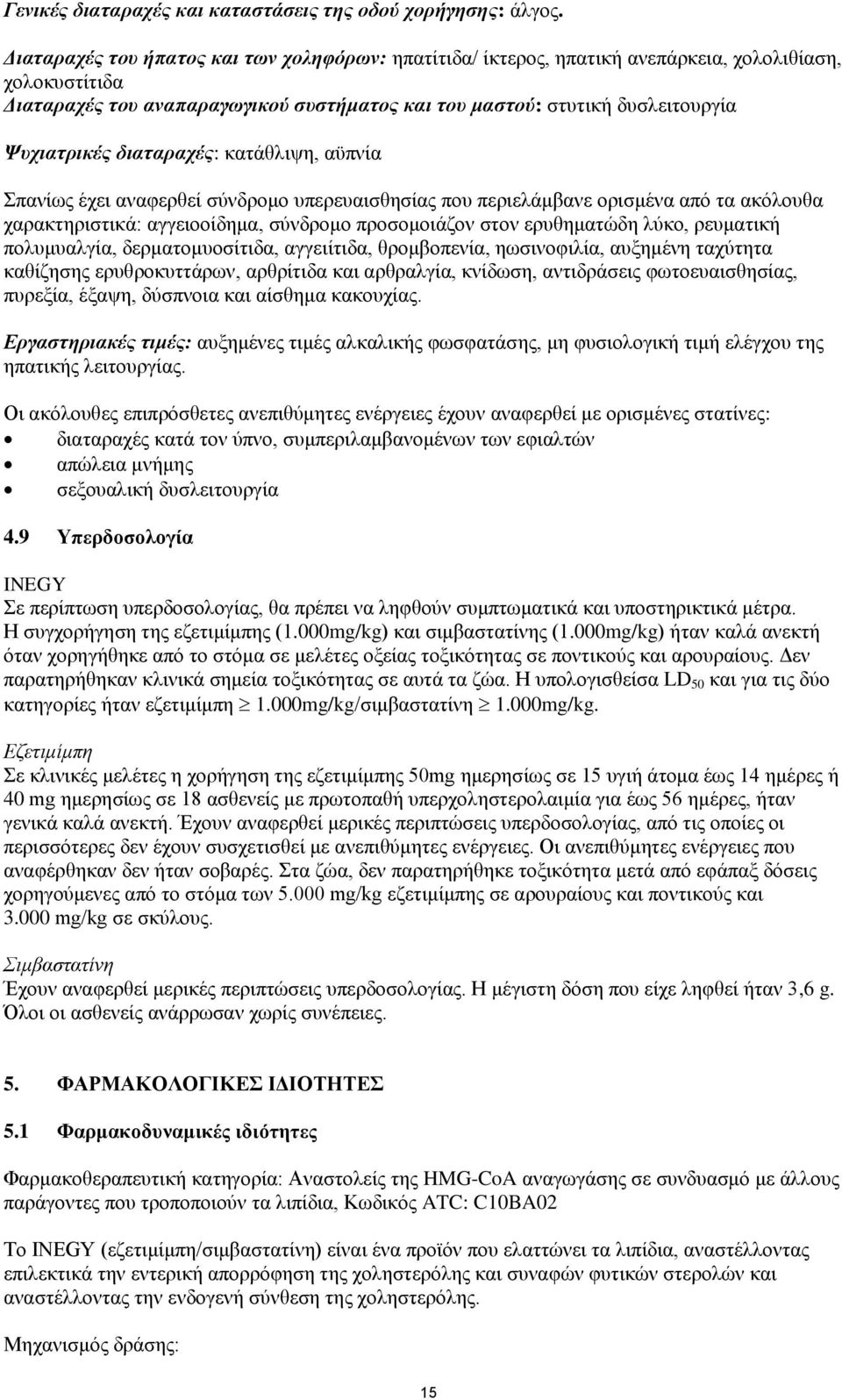 διαταραχές: κατάθλιψη, αϋπνία Σπανίως έχει αναφερθεί σύνδρομο υπερευαισθησίας που περιελάμβανε ορισμένα από τα ακόλουθα χαρακτηριστικά: αγγειοοίδημα, σύνδρομο προσομοιάζον στον ερυθηματώδη λύκο,