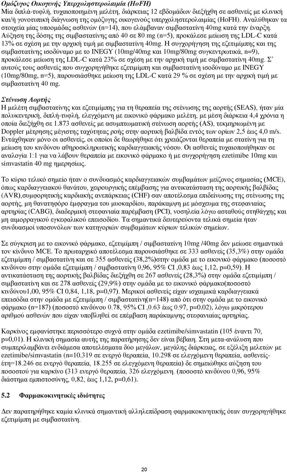 Αύξηση της δόσης της σιμβαστατίνης από 40 σε 80 mg (n=5), προκάλεσε μείωση της LDL-C κατά 13% σε σχέση με την αρχική τιμή με σιμβαστατίνη 40mg.