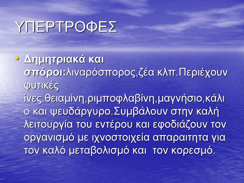 ψευδάργυρο.