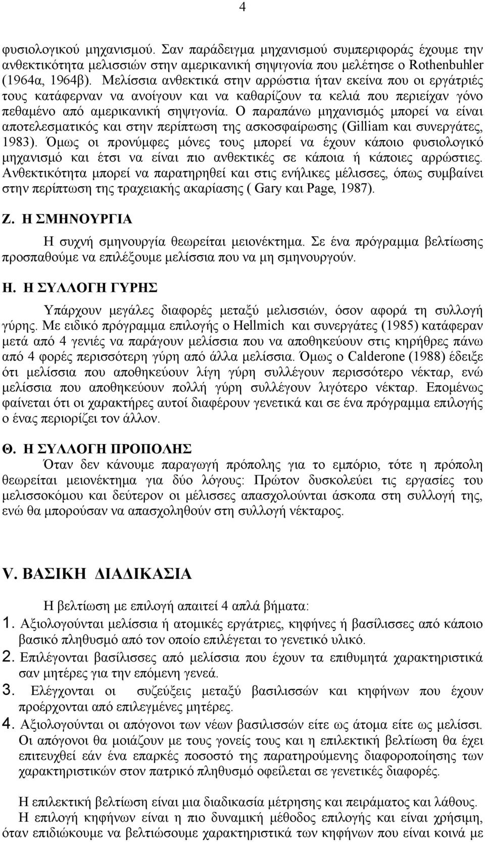 Ο παραπάνω μηχανισμός μπορεί να είναι αποτελεσματικός και στην περίπτωση της ασκοσφαίρωσης (Gilliam και συνεργάτες, 1983).