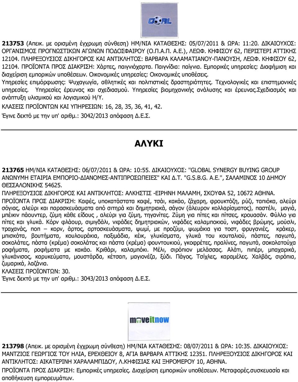 Εμπορικές υπηρεσίες: Διαφήμιση και διαχείριση εμπορικών υποθέσεων. Οικονομικές υπηρεσίες: Οικονομικές υποθέσεις. Υπηρεσίες επιμόρφωσης: Ψυχαγωγία, αθλητικές και πολιτιστικές δραστηριότητες.