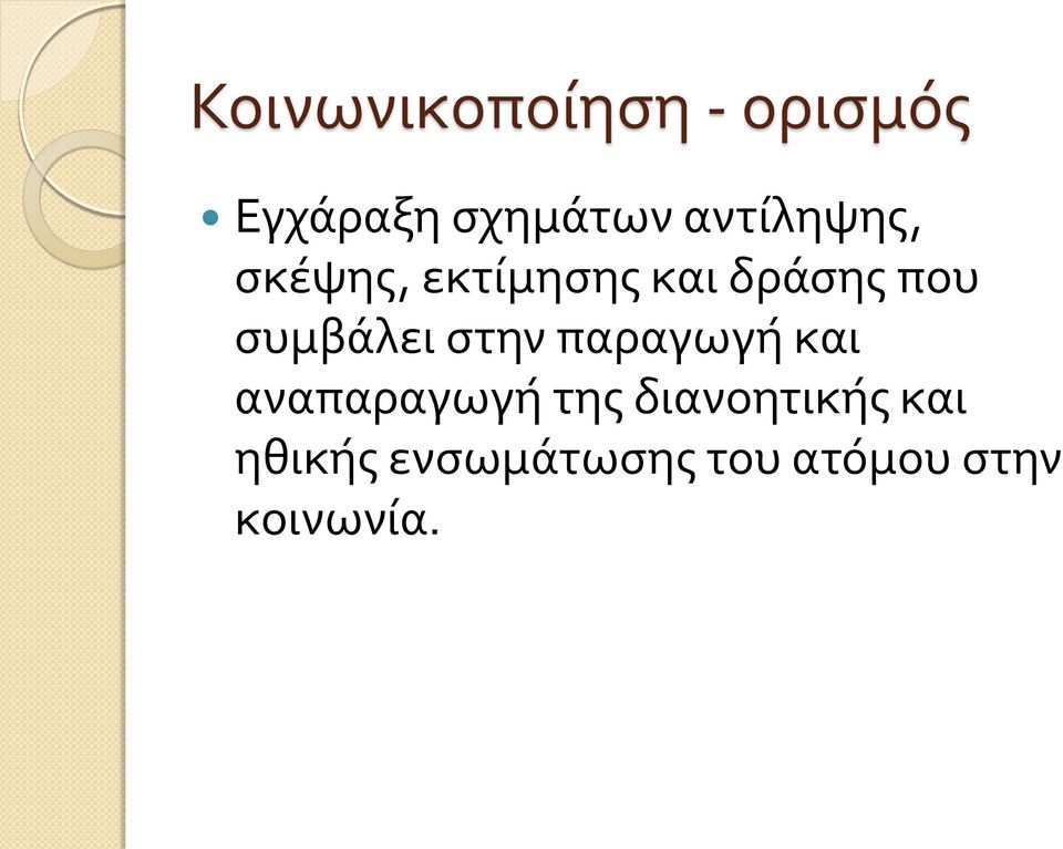 συμβάλει στην παραγωγή και αναπαραγωγή της