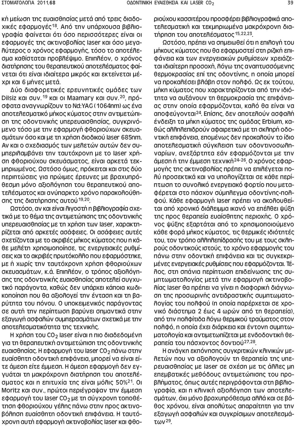 Επιπλέον, ο χρόνος διατήρησης του θεραπευτικού αποτελέσµατος φαίνεται ότι είναι ιδιαίτερα µικρός και εκτείνεται µέχρι και 6 µήνες µετά. ύο διαφορετικές ερευνητικές οµάδες των Dilsiz και συν.