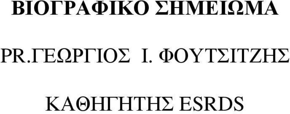 ΓΕΩΡΓΙΟΣ Ι.