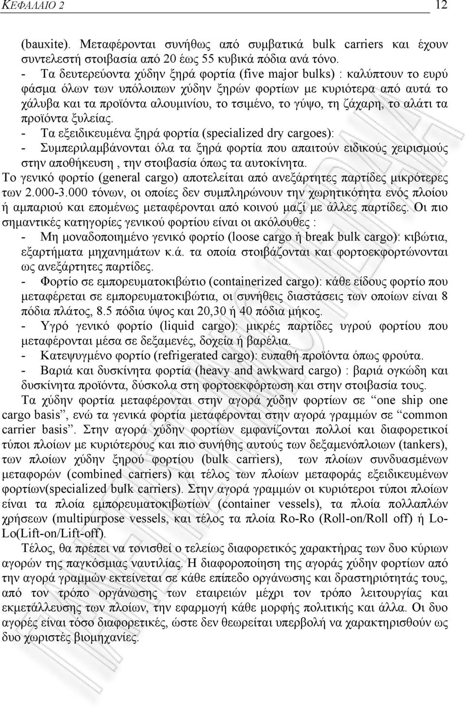 γύψο, τη ζάχαρη, το αλάτι τα προϊόντα ξυλείας.