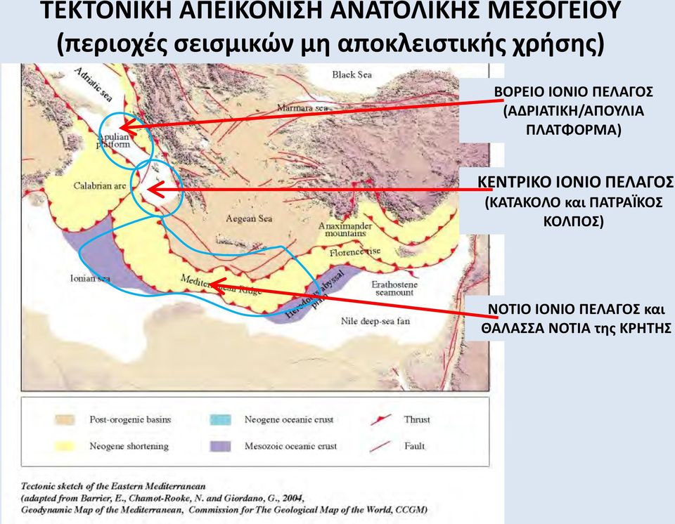 (ΑΔΡΙΑΤΙΚΗ/ΑΠΟΥΛΙΑ ΠΛΑΤΦΟΡΜΑ) ΚΕΝΤΡΙΚΟ ΙΟΝΙΟ ΠΕΛΑΓΟΣ