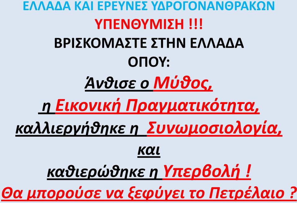 Εικονική Πραγματικότητα, καλλιεργήθηκε η