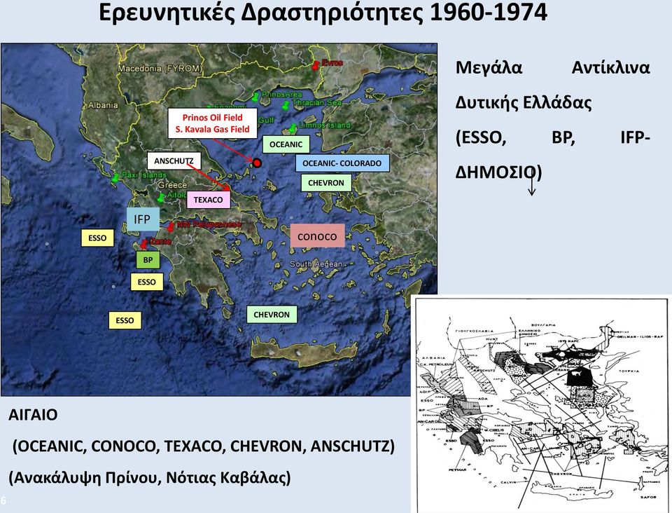 Μεγάλα Αντίκλινα Δυτικής Ελλάδας (ESSO, BP, IFP- ΔΗΜΟΣΙΟ) BP ESSO ESSO