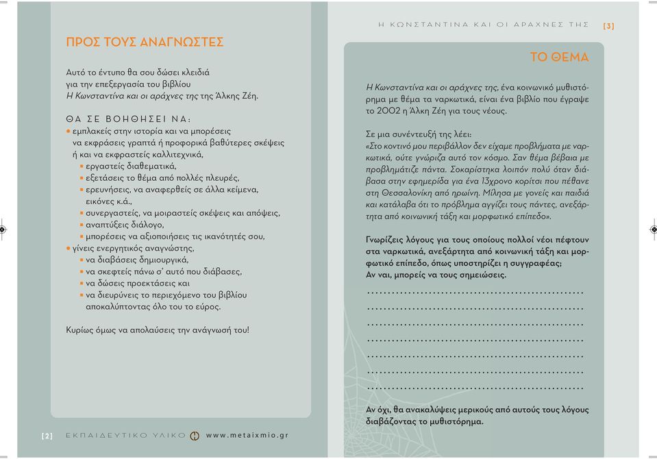 πλευρές, ερευνήσεις, να αναφερθείς σε άλ