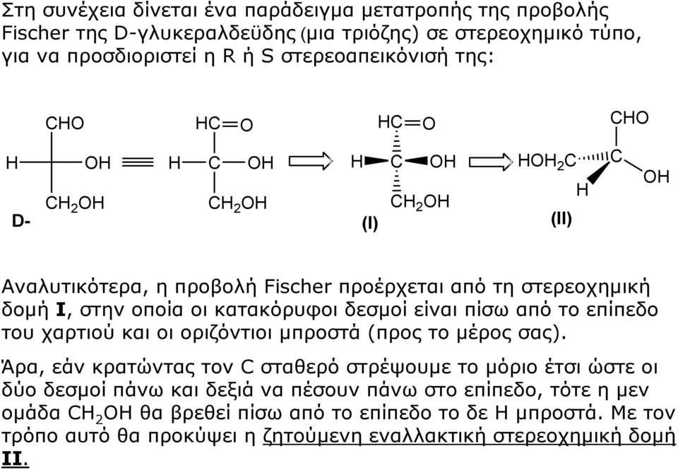 επίπεδο του χαρτιού και οι οριζόντιοι μπροστά (προς το μέρος σας).