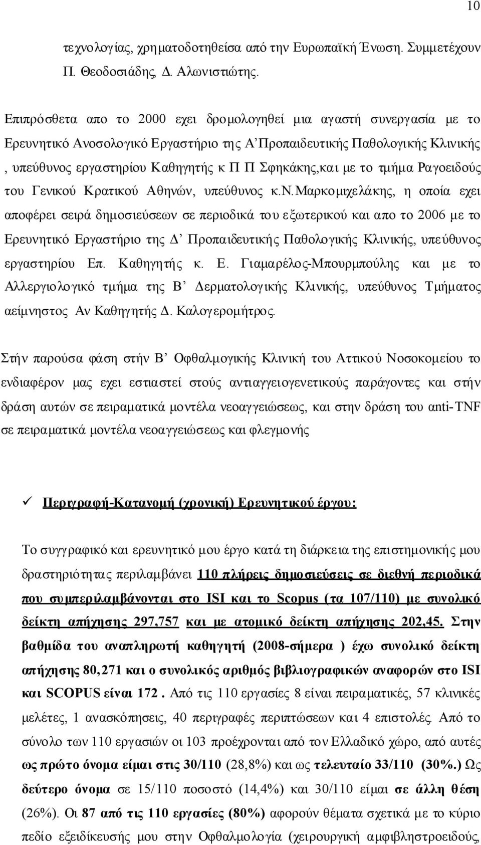 Σφηκάκης,καιμετοτμήμαΡαγοειδούς τουγενι