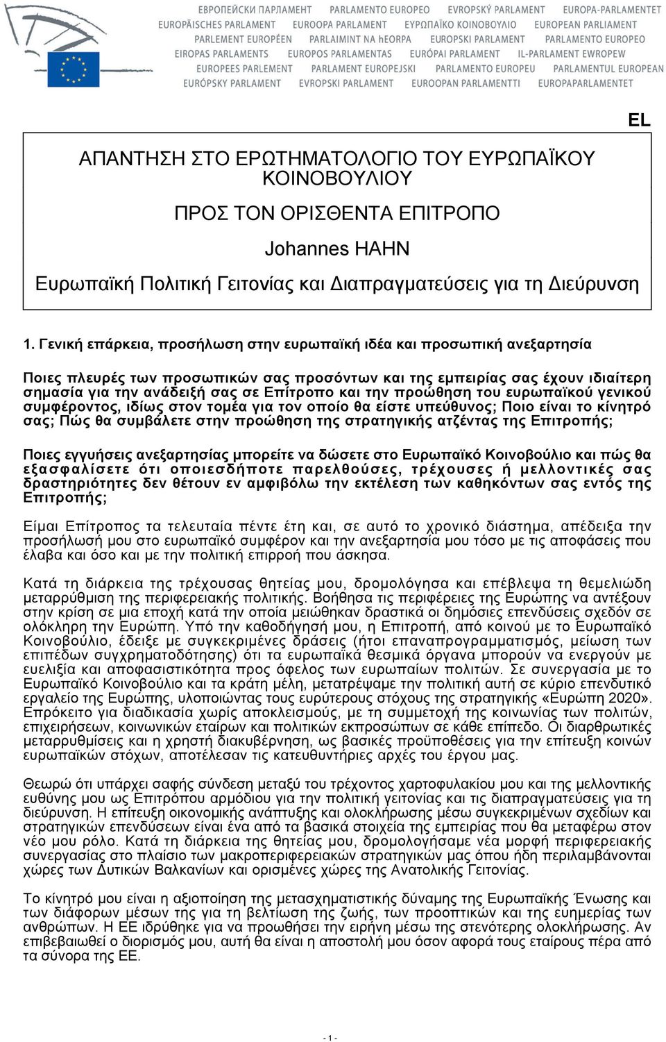 την προώθηση του ευρωπαϊκού γενικού συμφέροντος, ιδίως στον τομέα για τον οποίο θα είστε υπεύθυνος; Ποιο είναι το κίνητρό σας; Πώς θα συμβάλετε στην προώθηση της στρατηγικής ατζέντας της Επιτροπής;