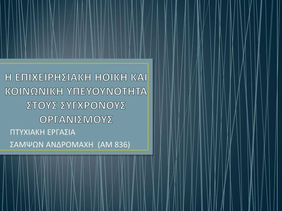 ΣΑΜΨΩΝ