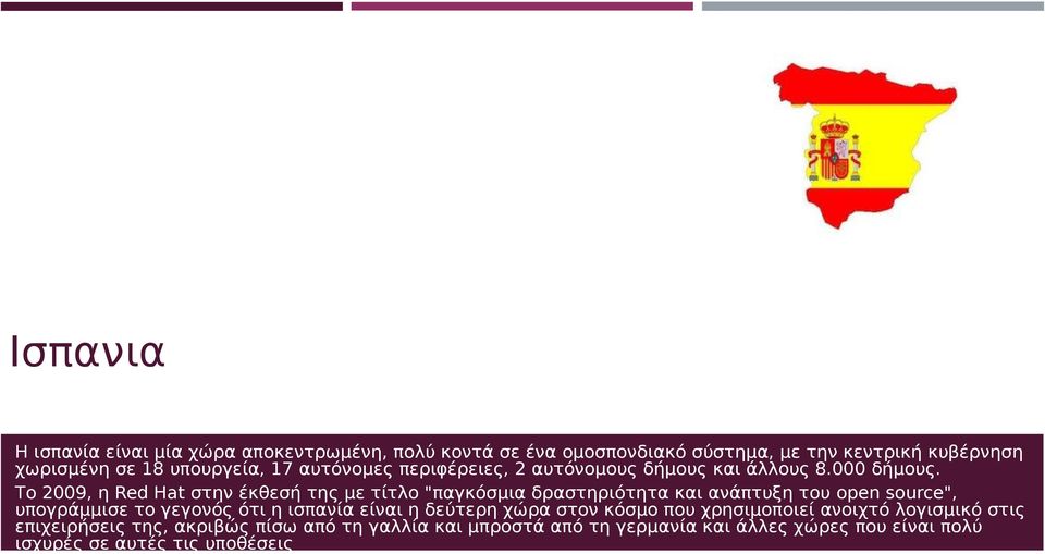 Tο 2009, η Red Hat στην έκθεσή της με τίτλο "παγκόσμια δραστηριότητα και ανάπτυξη του open source", υπογράμμισε το γεγονός ότι η ισπανία