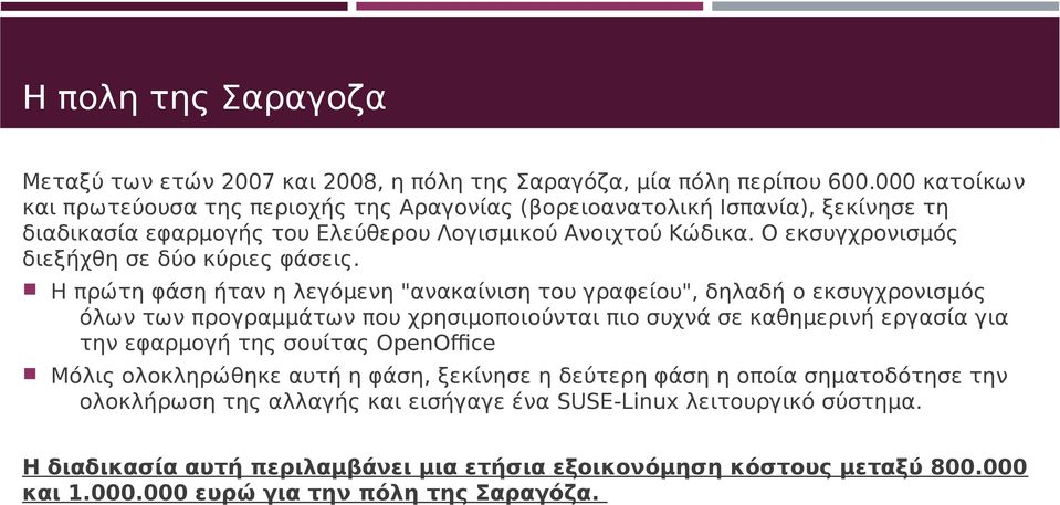 Ο εκσυγχρονισμός διεξήχθη σε δύο κύριες φάσεις.