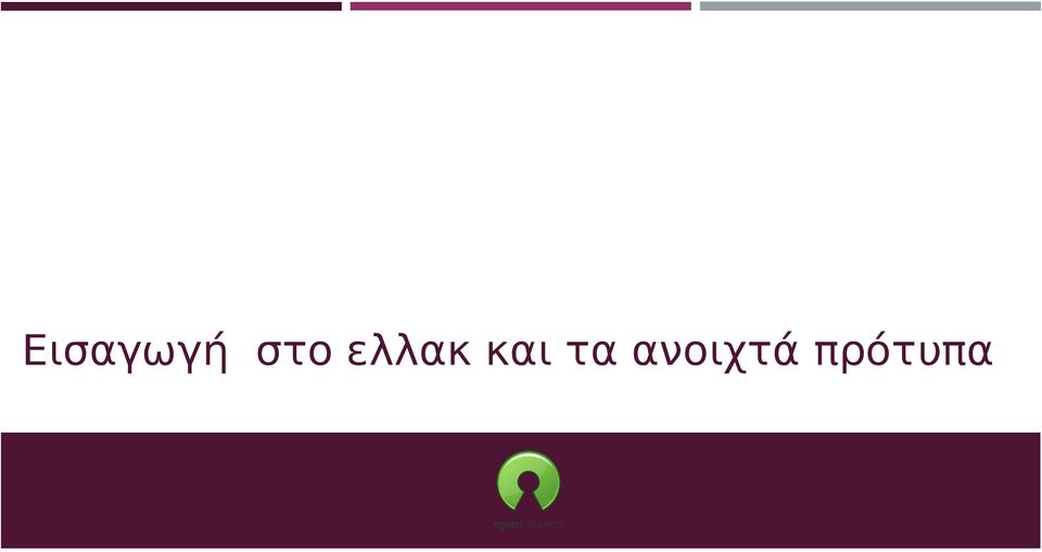 και τα