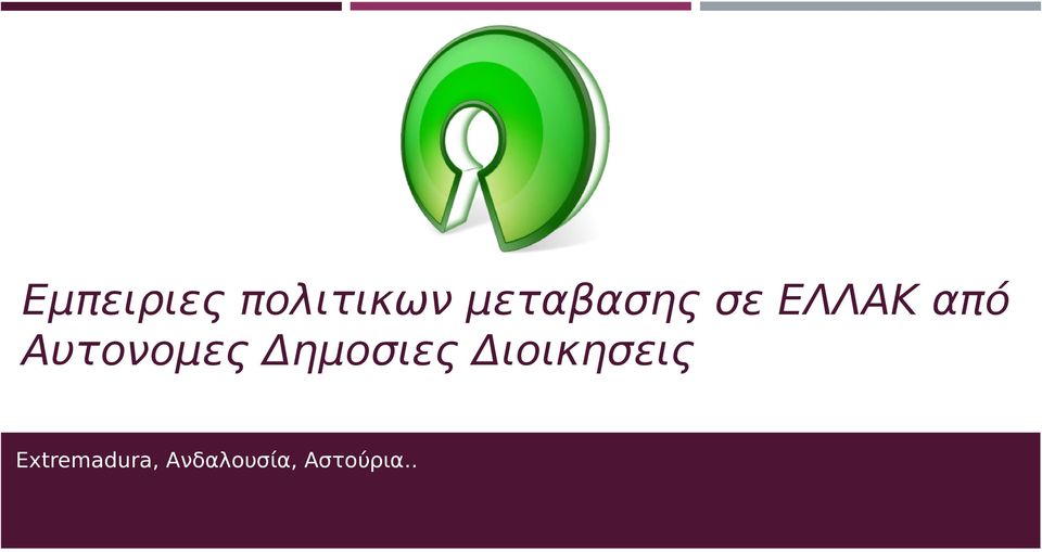 Αυτονομες Δημοσιες