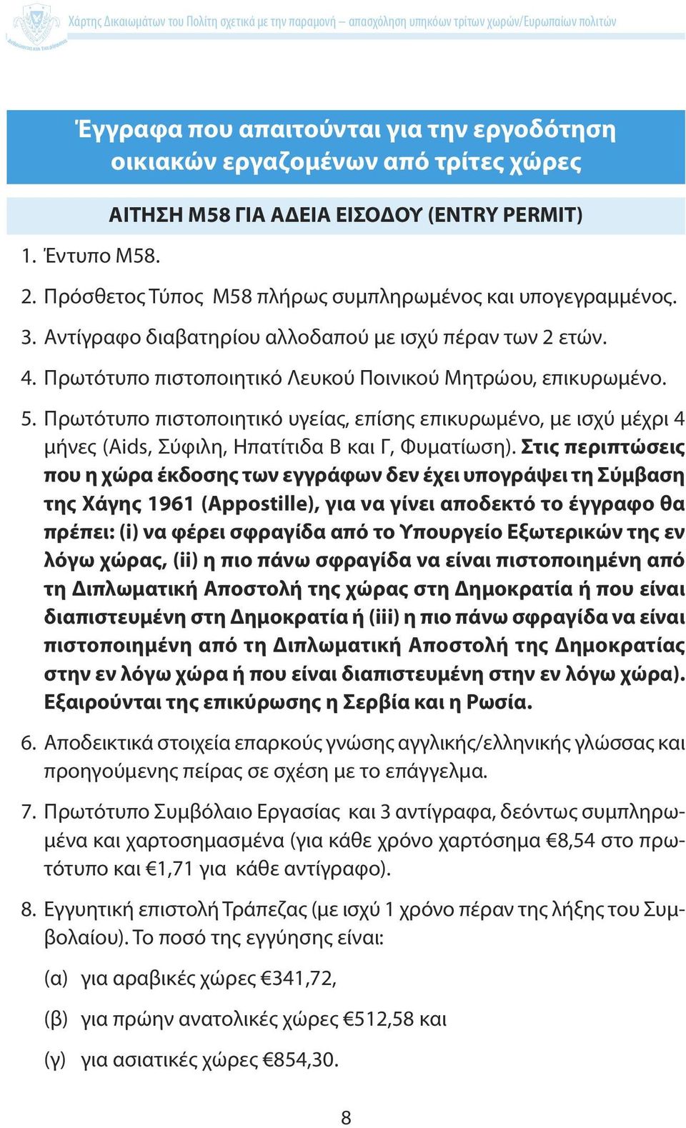 Πρωτότυπο πιστοποιητικό υγείας, επίσης επικυρωμένο, με ισχύ μέχρι 4 μήνες (Aids, Σύφιλη, Ηπατίτιδα B και Γ, Φυματίωση).