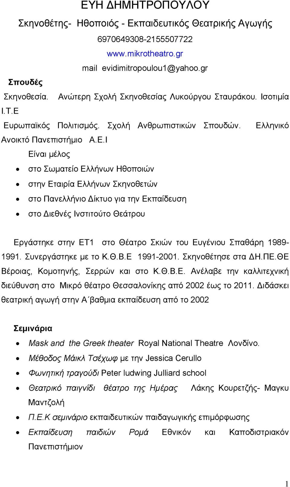 Ευρωπαϊκός Πολιτισμός. Σχολή Ανθρωπιστικών Σπουδών. Ελληνικό Ανοικτό Πανεπιστήμιο Α.Ε.Ι Είναι μέλος στο Σωματείο Ελλήνων Ηθοποιών στην Εταιρία Ελλήνων Σκηνοθετών στο Πανελλήνιο Δίκτυο για την