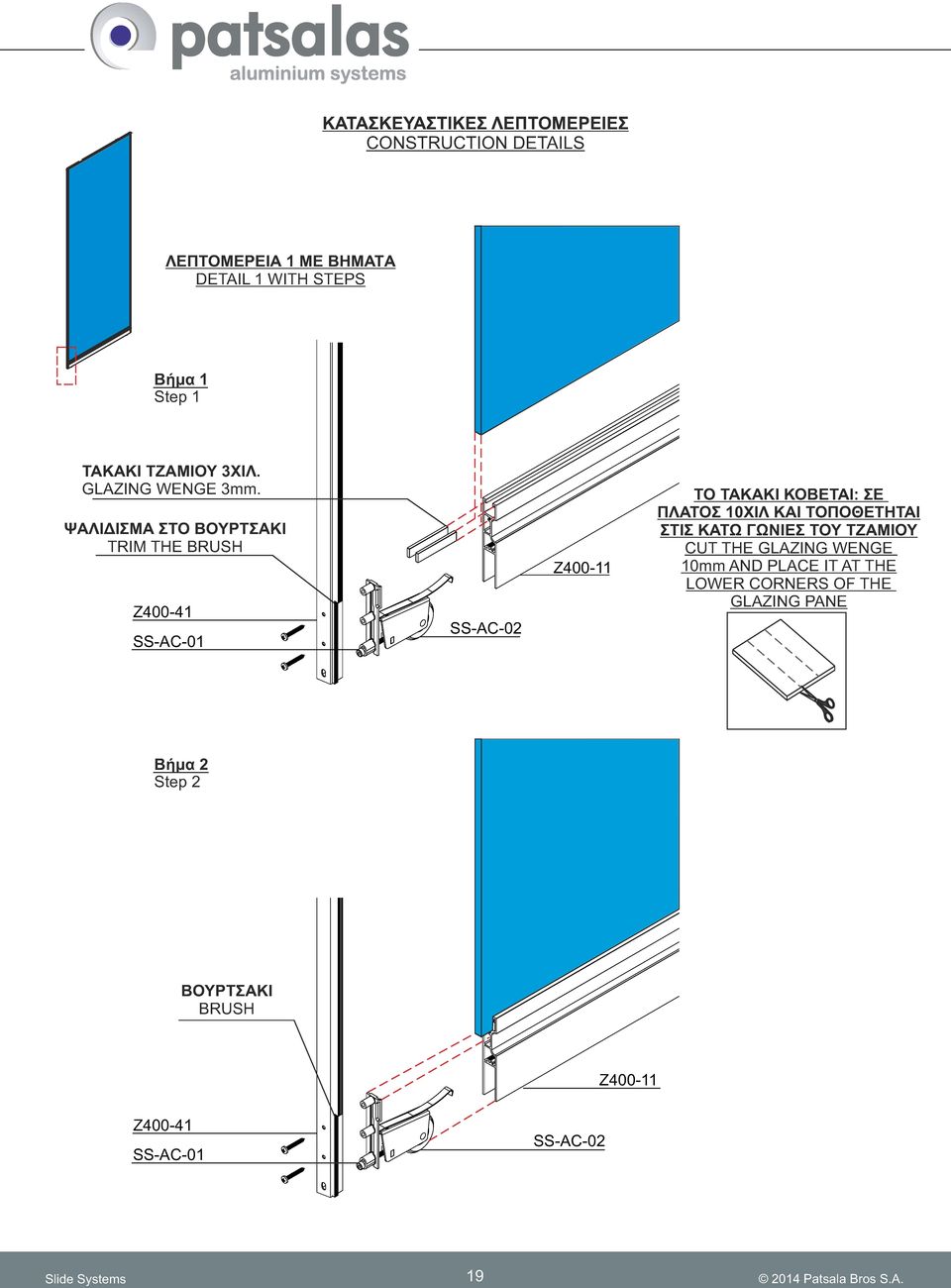 ΨΑΛΙΔΙΣΜΑ ΣΤΟ ΒΟΥΡΤΣΑΚΙ TRIM THE BRUSH Z400-41 SS-AC-01 SS-AC-02 Z400-11 ΤΟ ΤΑΚΑΚΙ ΚΟΒΕΤΑΙ: ΣΕ ΠΛΑΤΟΣ 10ΧΙΛ ΚΑΙ