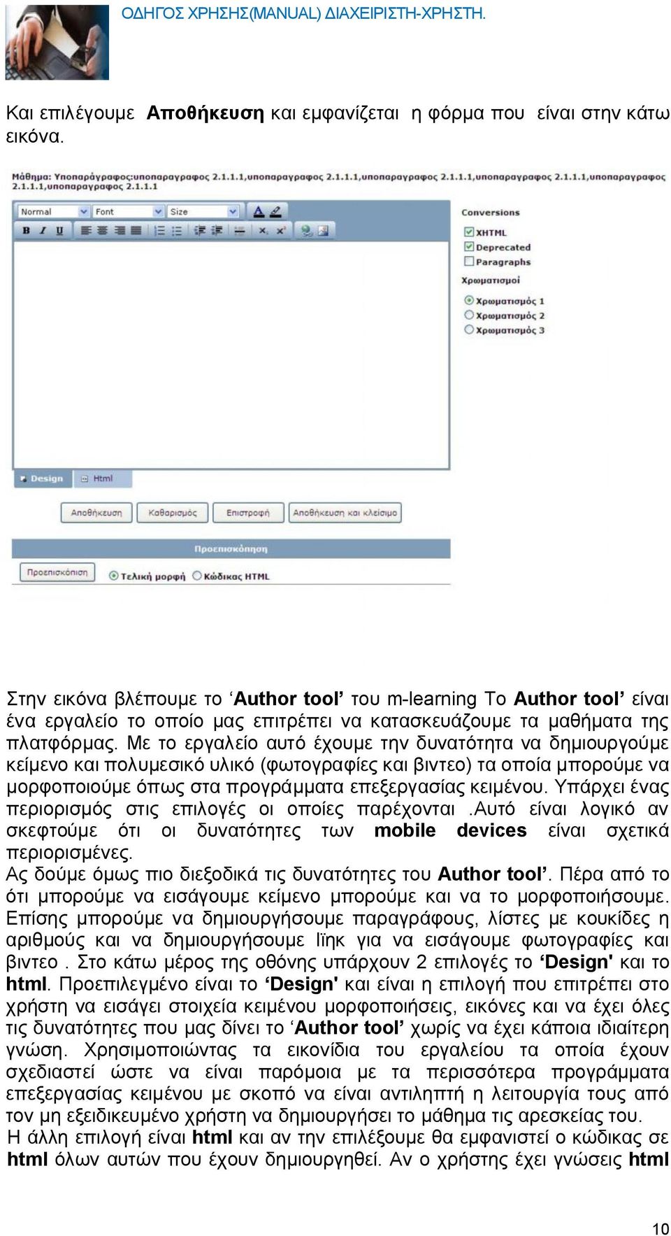 Με το εργαλείο αυτό έχουμε την δυνατότητα να δημιουργούμε κείμενο και πολυμεσικό υλικό (φωτογραφίες και βιντεο) τα οποία μπορούμε να μορφοποιούμε όπως στα προγράμματα επεξεργασίας κειμένου.