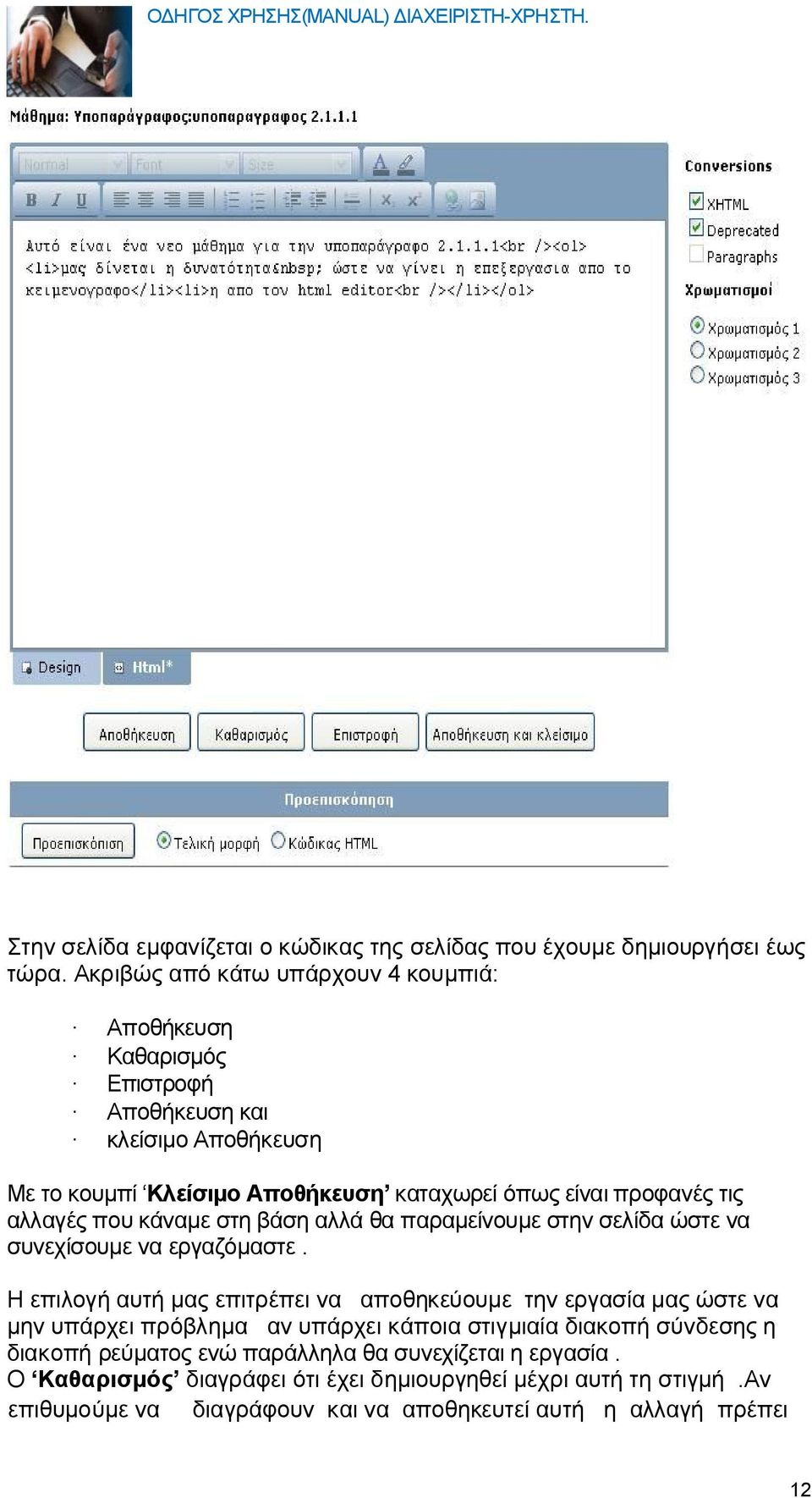 τις αλλαγές που κάναμε στη βάση αλλά θα παραμείνουμε στην σελίδα ώστε να συνεχίσουμε να εργαζόμαστε.