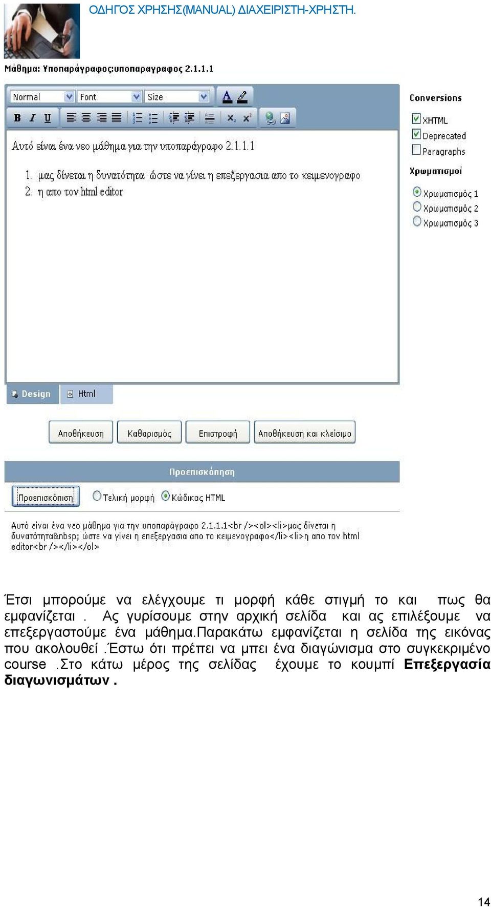 παρακάτω εμφανίζεται η σελίδα της εικόνας που ακολουθεί.