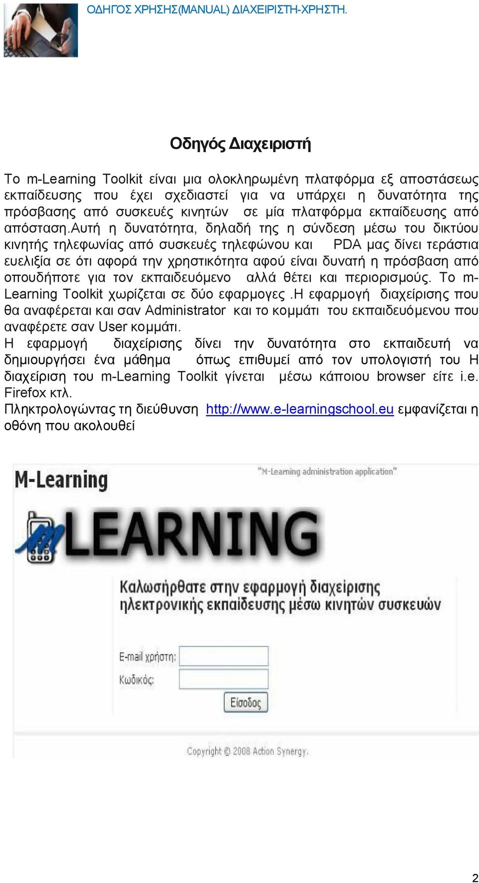 αυτή η δυνατότητα, δηλαδή της η σύνδεση μέσω του δικτύου κινητής τηλεφωνίας από συσκευές τηλεφώνου και PDA μας δίνει τεράστια ευελιξία σε ότι αφορά την χρηστικότητα αφού είναι δυνατή η πρόσβαση από