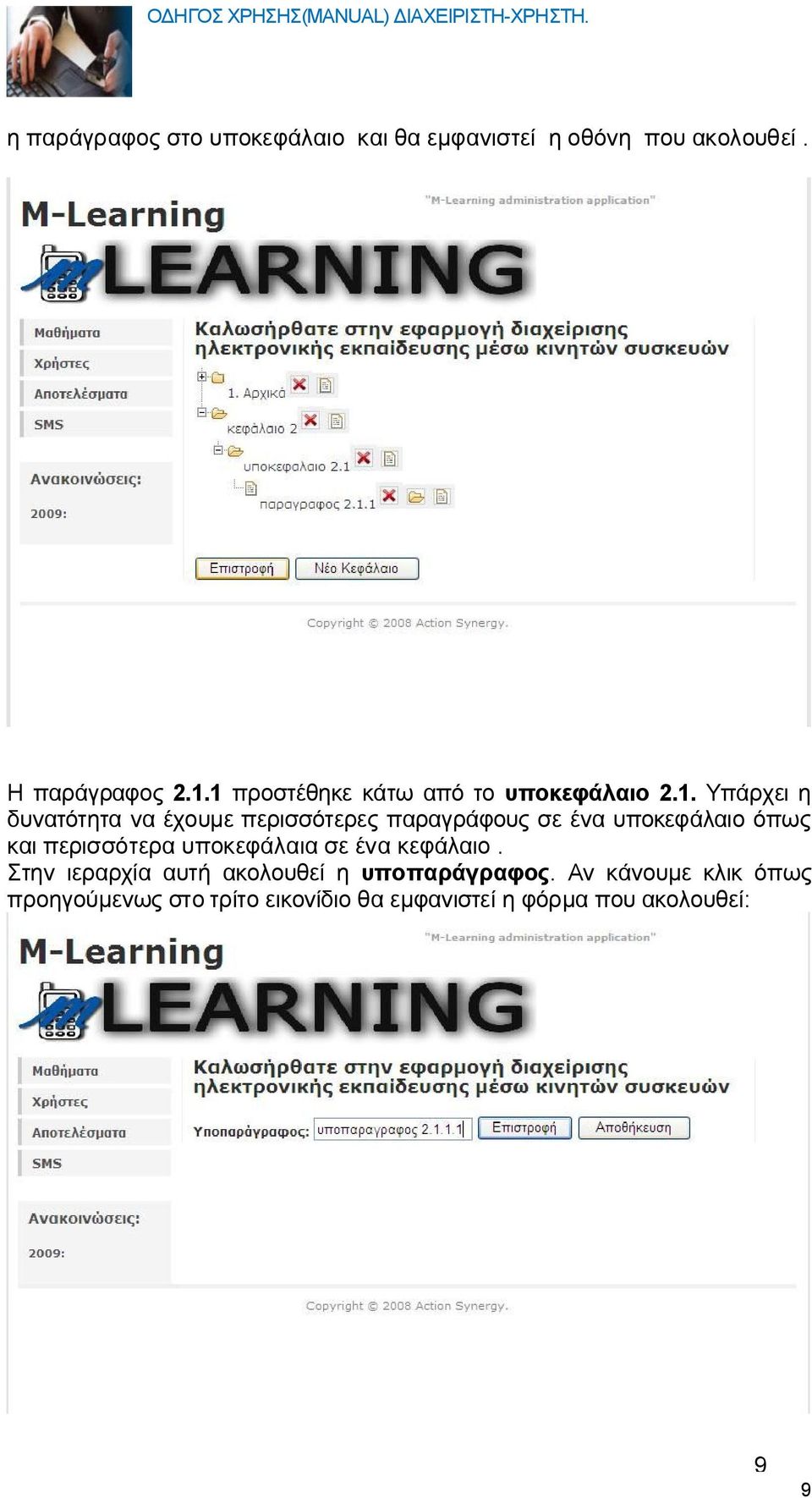 σε ένα υποκεφάλαιο όπως και περισσότερα υποκεφάλαια σε ένα κεφάλαιο.