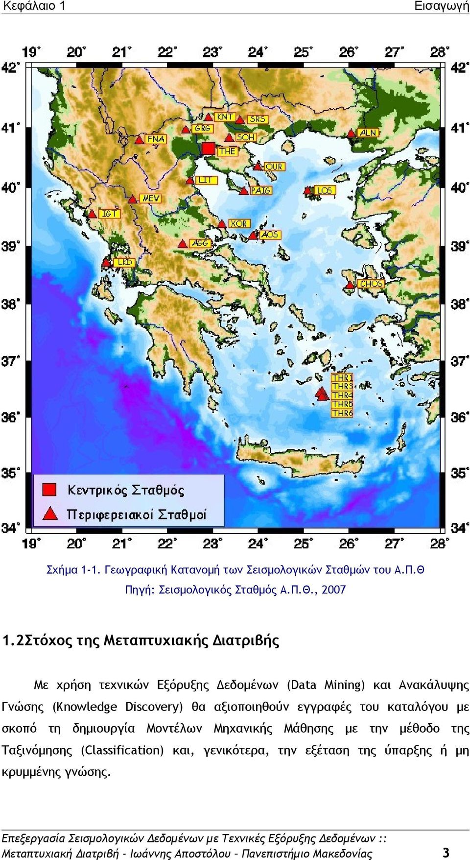 2Στόχος της Μεταπτυχιακής Διατριβής Με χρήση τεχνικών Εξόρυξης Δεδομένων (Data Mining) και Ανακάλυψης Γνώσης