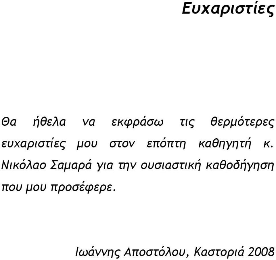 καθηγητή κ.