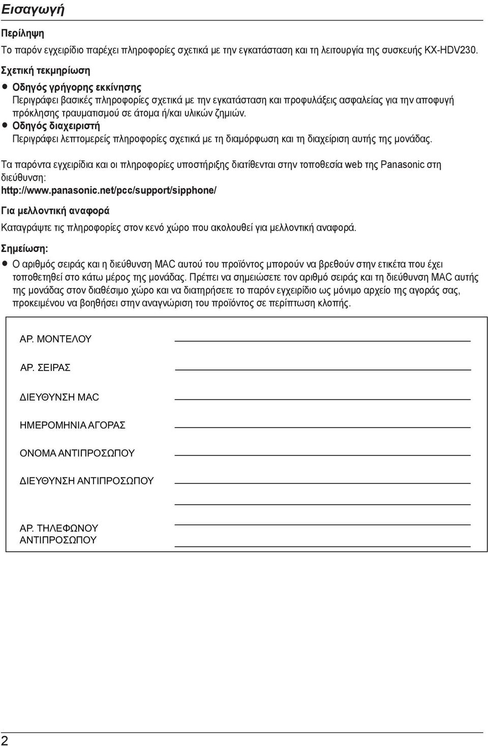 R Οδηγός διαχειριστή Περιγράφει λεπτομερείς πληροφορίες σχετικά με τη διαμόρφωση και τη διαχείριση αυτής της μονάδας.