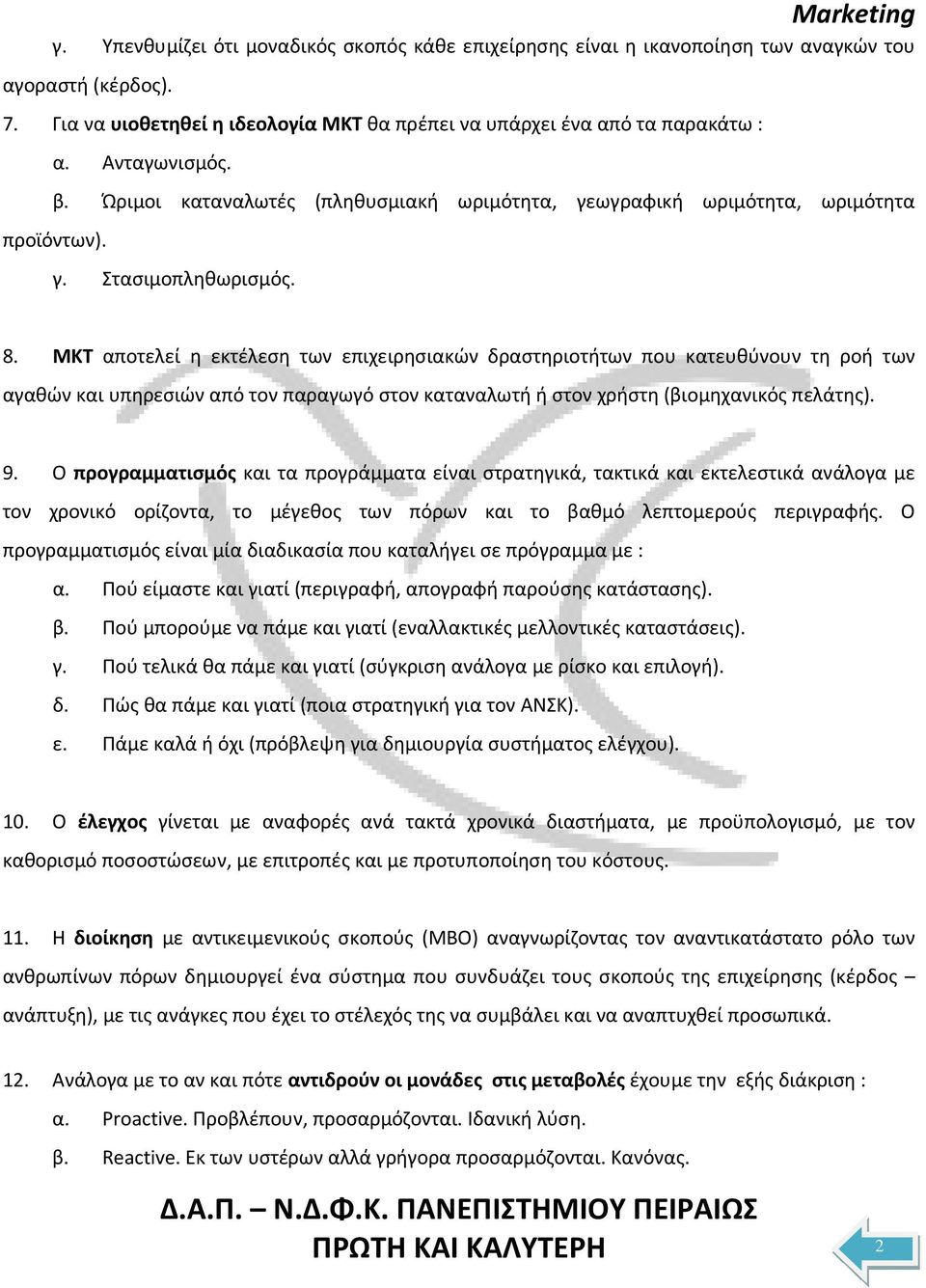 ΜΚΤ αποτελεί η εκτέλεση των επιχειρησιακών δραστηριοτήτων που κατευθύνουν τη ροή των αγαθών και υπηρεσιών από τον παραγωγό στον καταναλωτή ή στον χρήστη (βιομηχανικός πελάτης). 9.