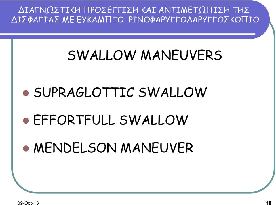 EFFORTFULL SWALLOW